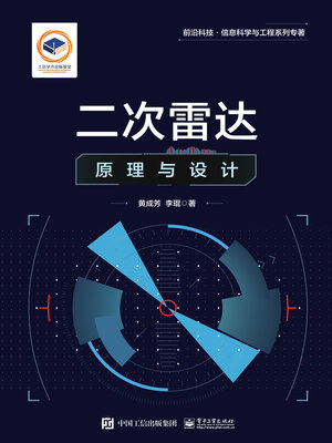 cover image of 二次雷达原理与设计